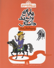 پایانی برای یک داستان و دو داستان دیگر (شب هزار و دوم)