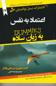 اعتماد به نفس (دامیز)