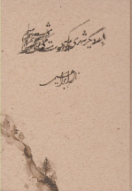 مجموعه عاشقانه ها 1 (بار دیگر شهری که دوست می داشتم) - گالینگور