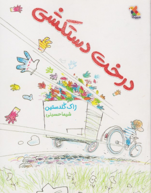 درخت دستکشی