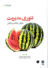 تئوری مدیریت: خوانش انتقادی و بازتابی (فرهنگ و مدیریت 126)