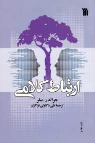 ارتباط کلامی