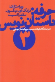 حرفه: داستان نویس 3