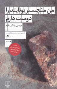 من منچستریونایتد را دوست دارم