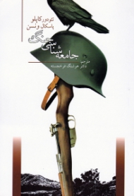 جامعه شناسی جنگ