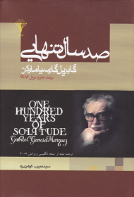 صد سال تنهایی