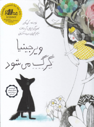 ویرجینیا گرگ می شود - گالینگور