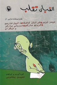 الفبای تقلب