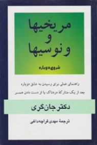 مریخی ها و ونوسی ها شروع دوباره