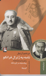 نامه به ژنرال فرانکو (به همراه دو نمایشنامه)