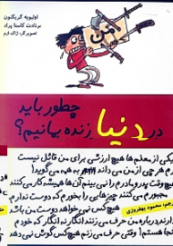 چطور باید در دنیا زنده بمانیم