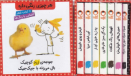 هر چیزی رنگی داره (آشنایی با رنگ ها - 7 کتاب شعر)