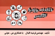 مکالمات روزمره انگلیسی