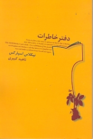 دفتر خاطرات