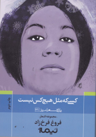 کسی که مثل هیچ کس نیست