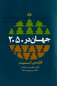 جهان در 2050