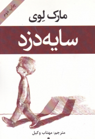 سایه دزد