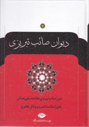دیوان صائب تبریزی 2