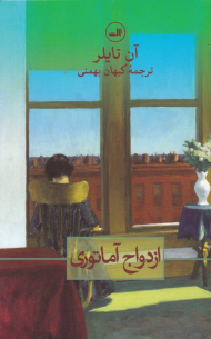 ازدواج آماتوری