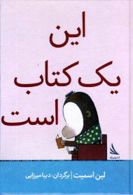 این یک کتاب است