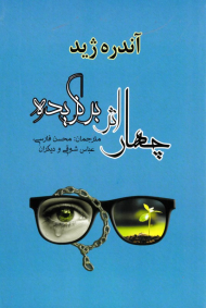 چهار اثر برگزیده