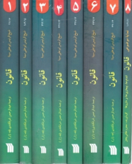 قانون (8 جلدی) - گالینگور