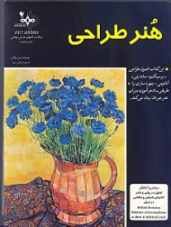 هنر طراحی