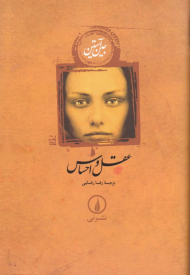 عقل و احساس