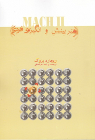 هنر بینش و انگیزه فردی