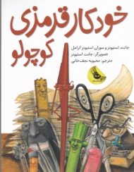 خودکار قرمزی کوچولو