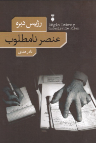 عنصر نامطلوب