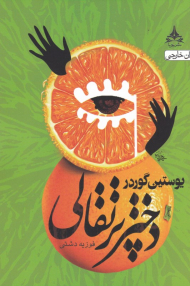 دختر پرتقالی