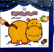 نقاشی بکش پاک کن 2 (آموزش نقاشی)