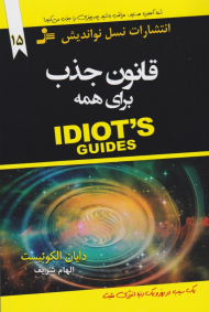 قانون جذب برای همه