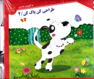 طراحی کن پاک کن (2)