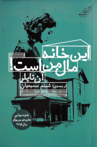 این خانه مال من است