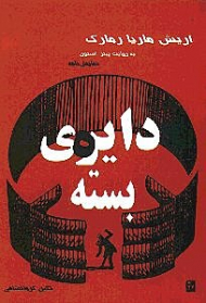 دایره بسته (نمایش‌نامه)