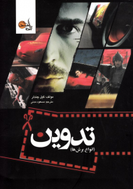 تدوین (انواع برش ها)