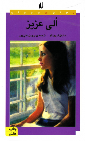 الی عزیز
