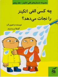 چه کسی الفی اتکینز را نجات می دهد (مجموعه داستان های الفی اتکینز 5)