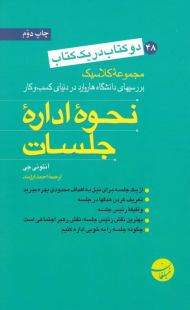 نحوه اداره جلسات نحوه نوشتن یک طرح کسب و کار عالی