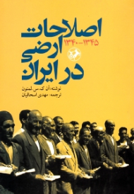 اصلاحات ارضی در ایران (1345-1340)
