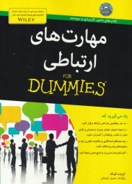 مهارت های ارتباطی