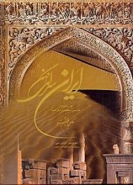 ایران سرای کهن با قاب رحلی با قاب