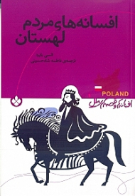 افسانه های مردم لهستان (مجموعه داستان)