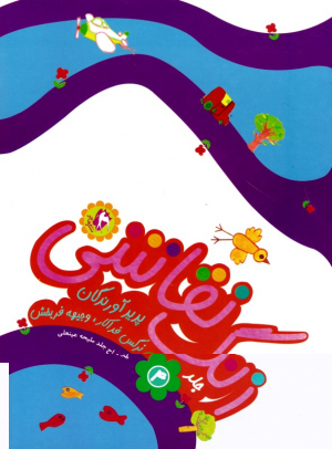 زنگ نقاشی 4