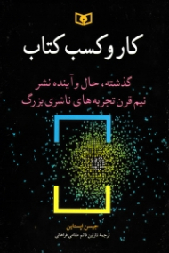 کار و کسب کتاب