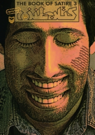 کتاب طنز 3