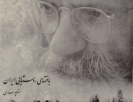 بافت های روستایی ایران