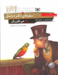 سفرهای دکتر دولیتل